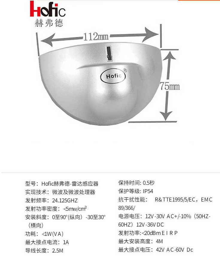 24GHz微波傳感器