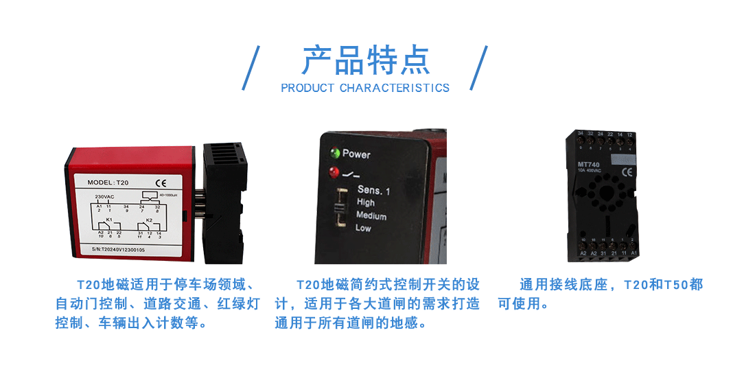 車倆地磁感應器特點