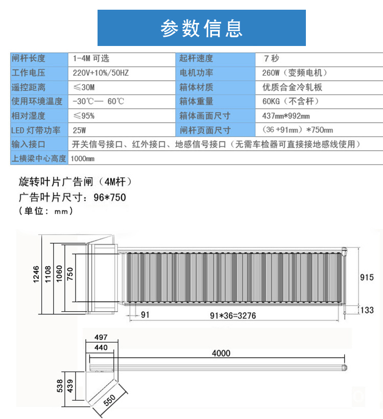 停車場道閘技術(shù)參數(shù)圖